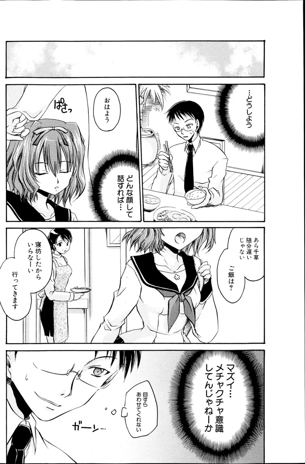 コミックみるくぷりん 2013年7月号 Page.126