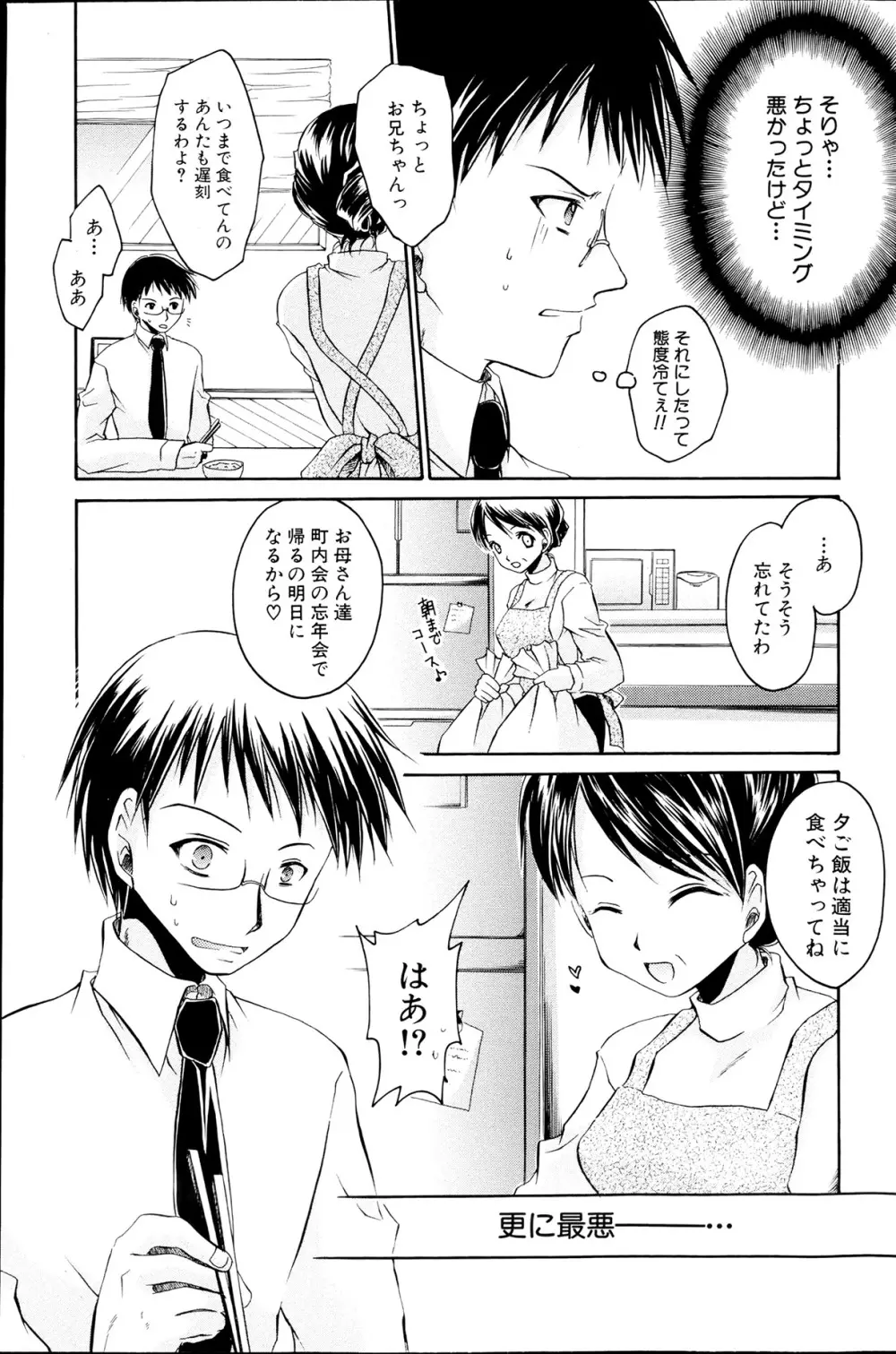 コミックみるくぷりん 2013年7月号 Page.127