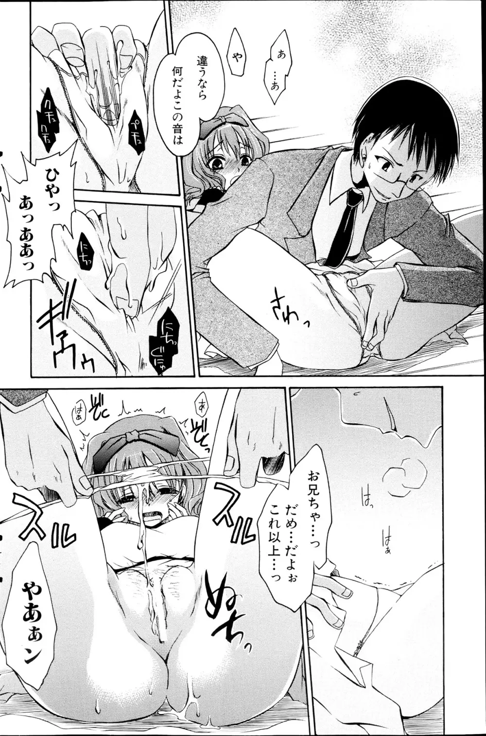 コミックみるくぷりん 2013年7月号 Page.132