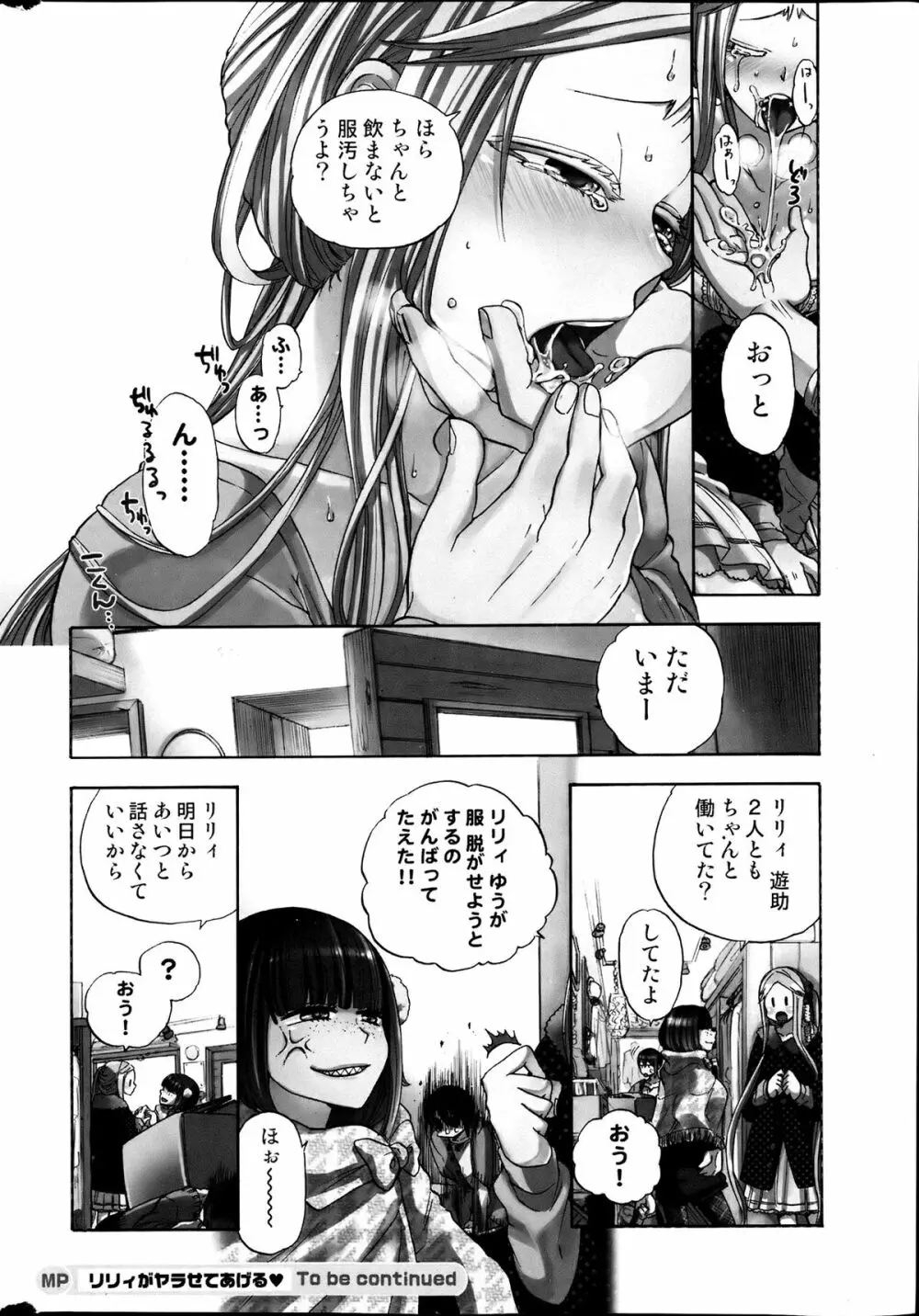 コミックみるくぷりん 2013年7月号 Page.14