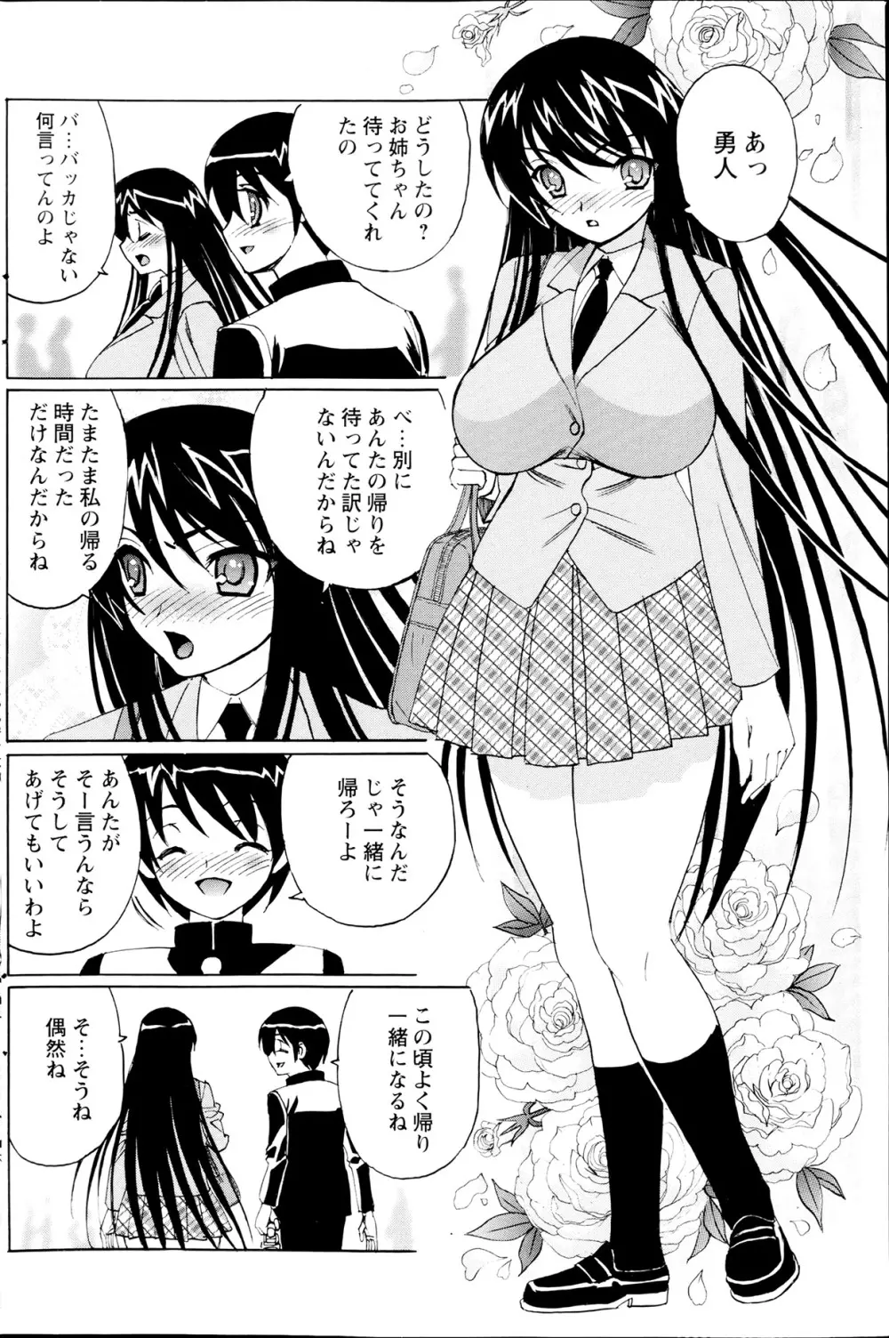 コミックみるくぷりん 2013年7月号 Page.144