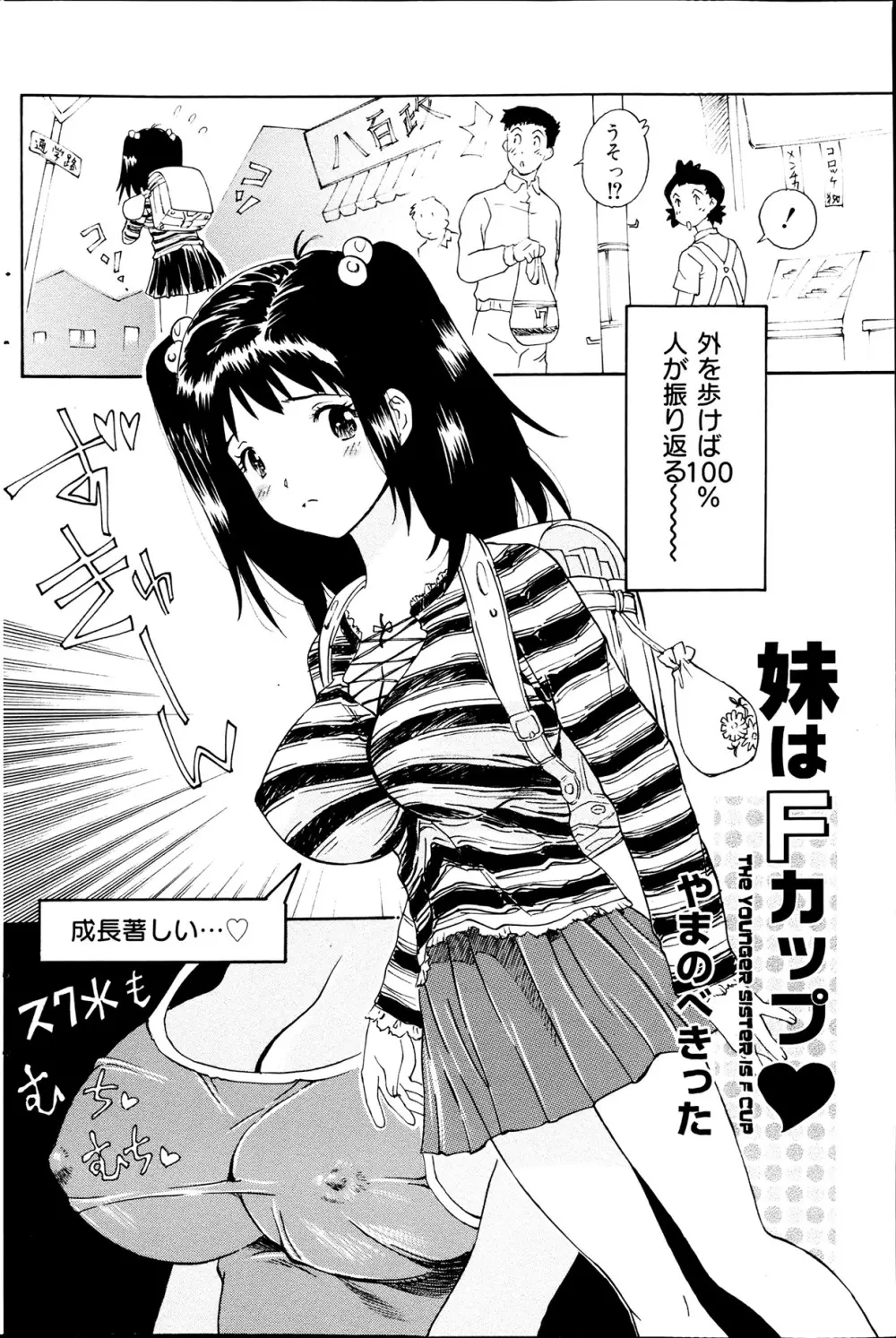 コミックみるくぷりん 2013年7月号 Page.158