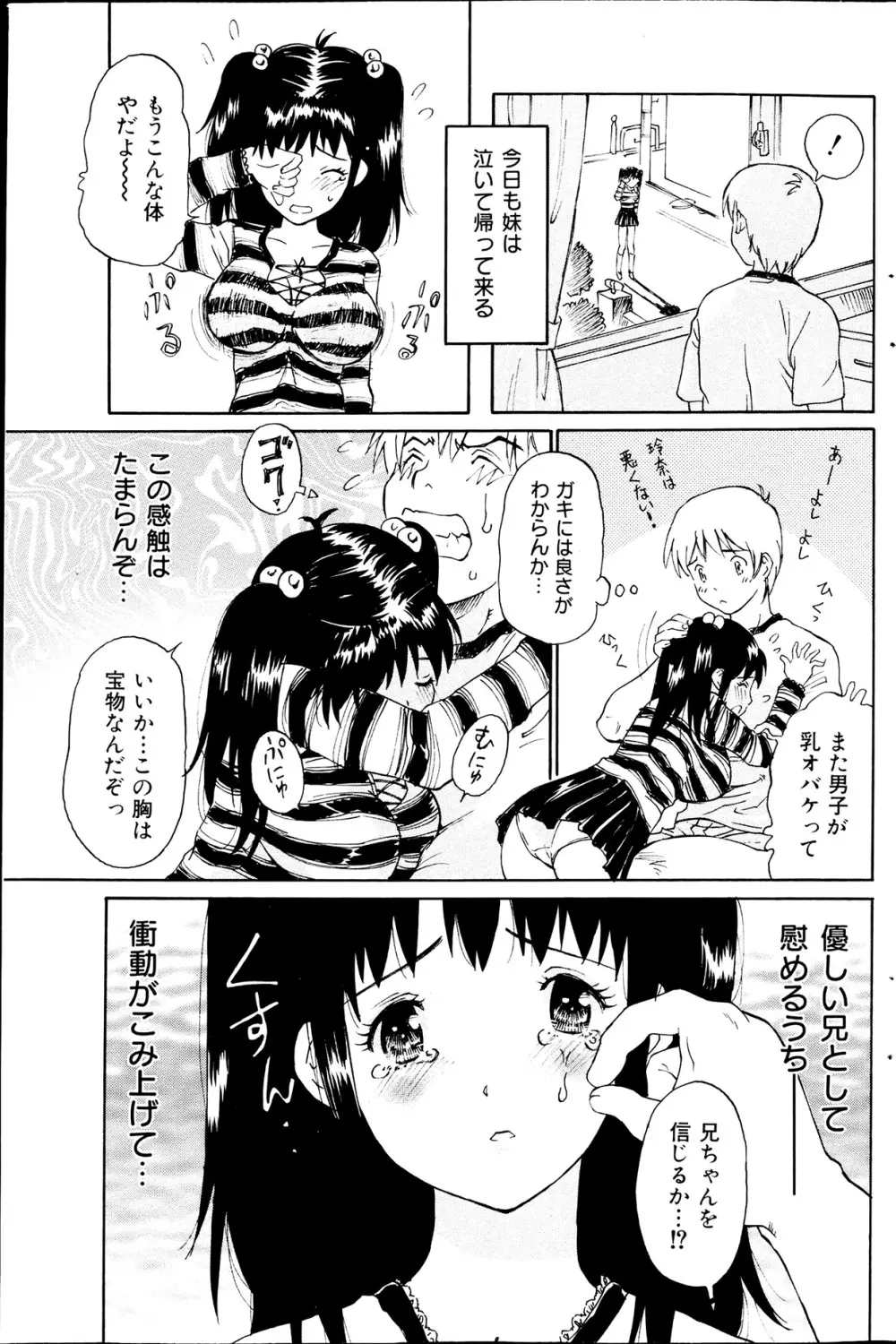 コミックみるくぷりん 2013年7月号 Page.159