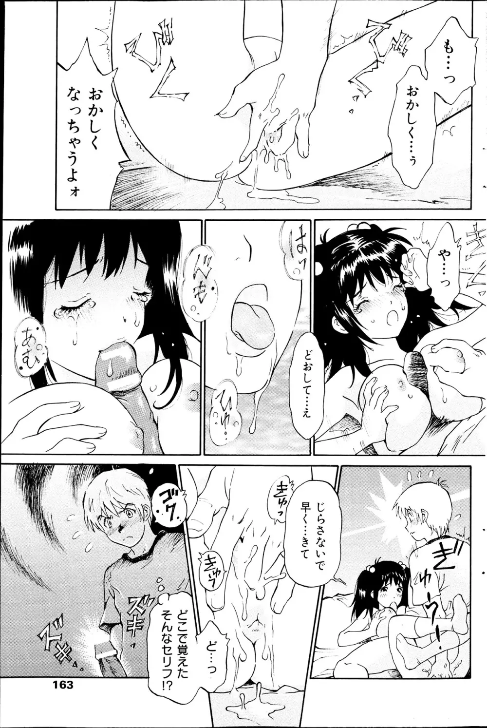 コミックみるくぷりん 2013年7月号 Page.165