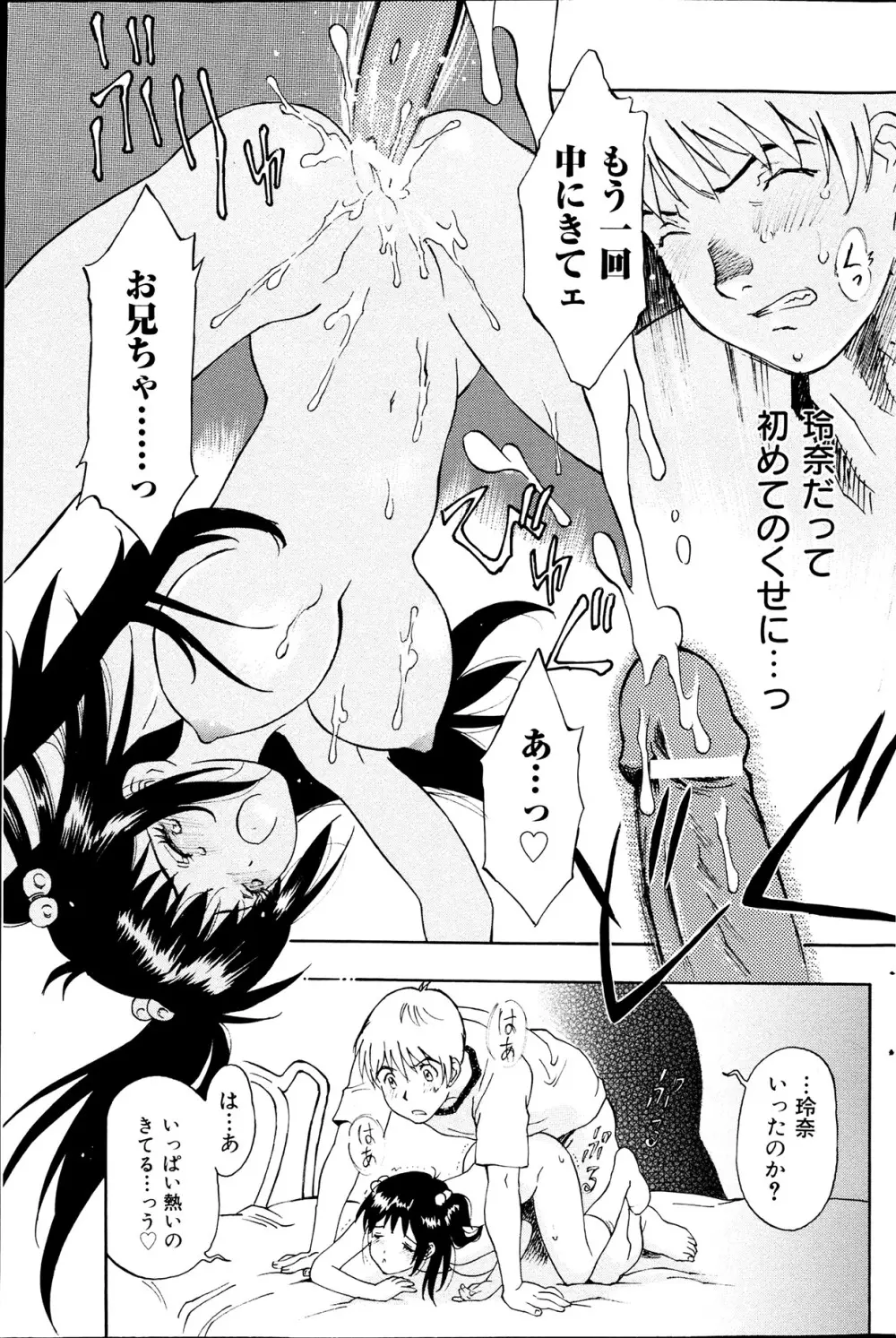 コミックみるくぷりん 2013年7月号 Page.171