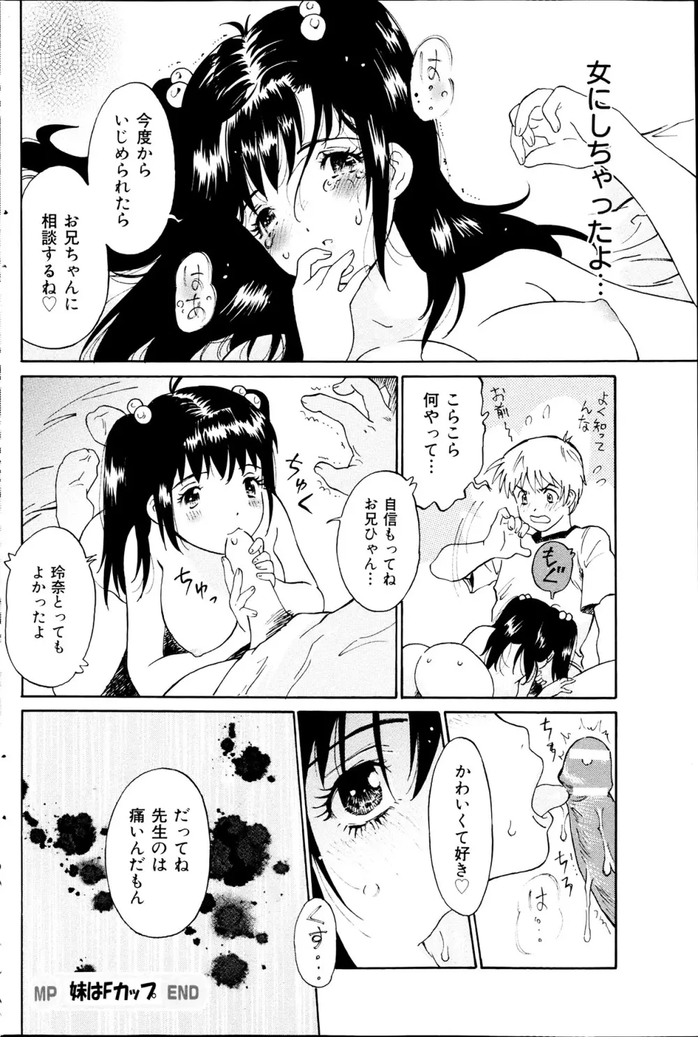 コミックみるくぷりん 2013年7月号 Page.172