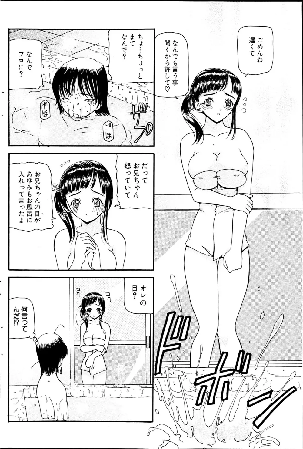 コミックみるくぷりん 2013年7月号 Page.176