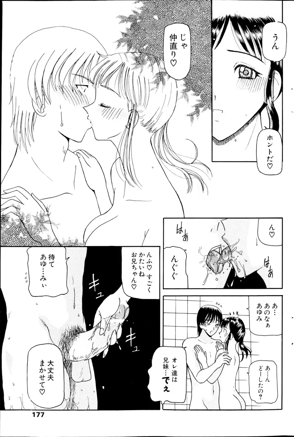 コミックみるくぷりん 2013年7月号 Page.179