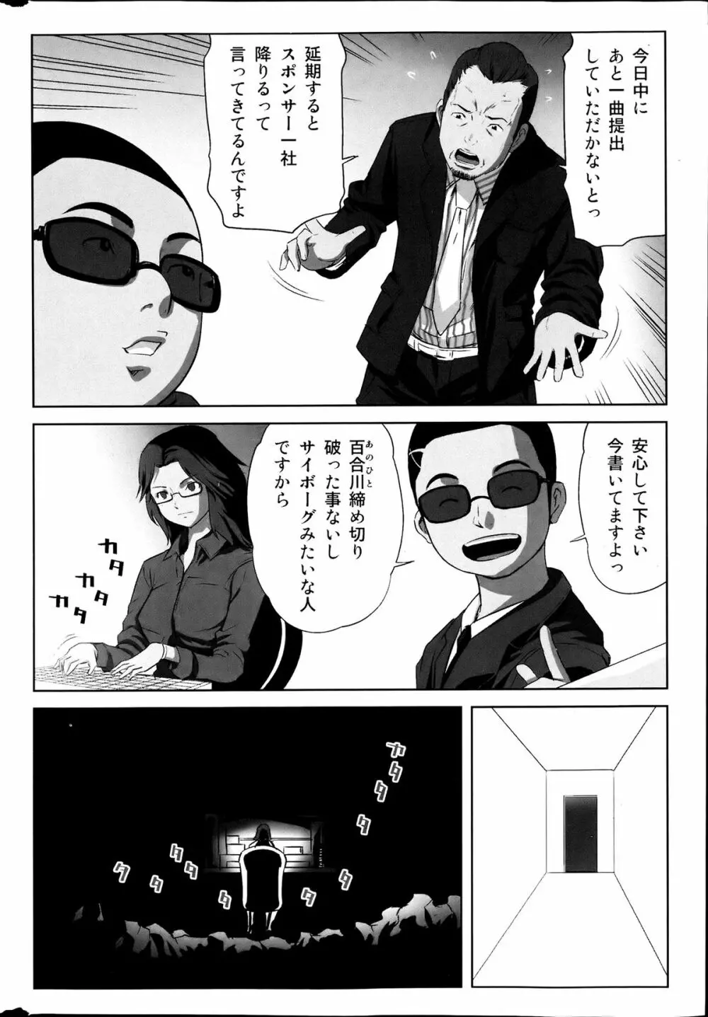 コミックみるくぷりん 2013年7月号 Page.18