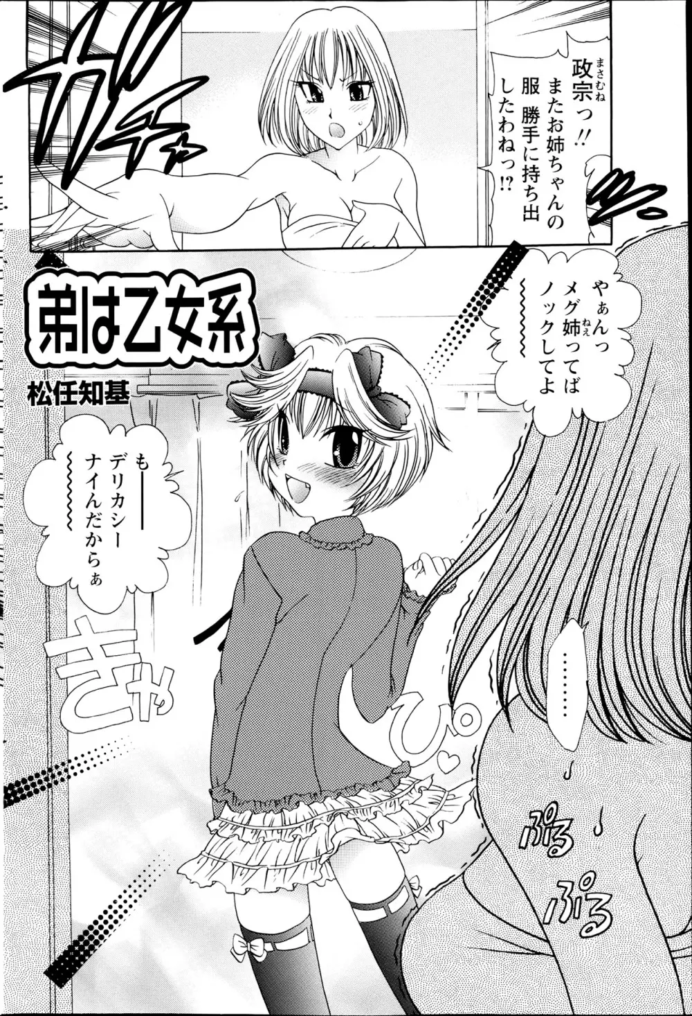 コミックみるくぷりん 2013年7月号 Page.190
