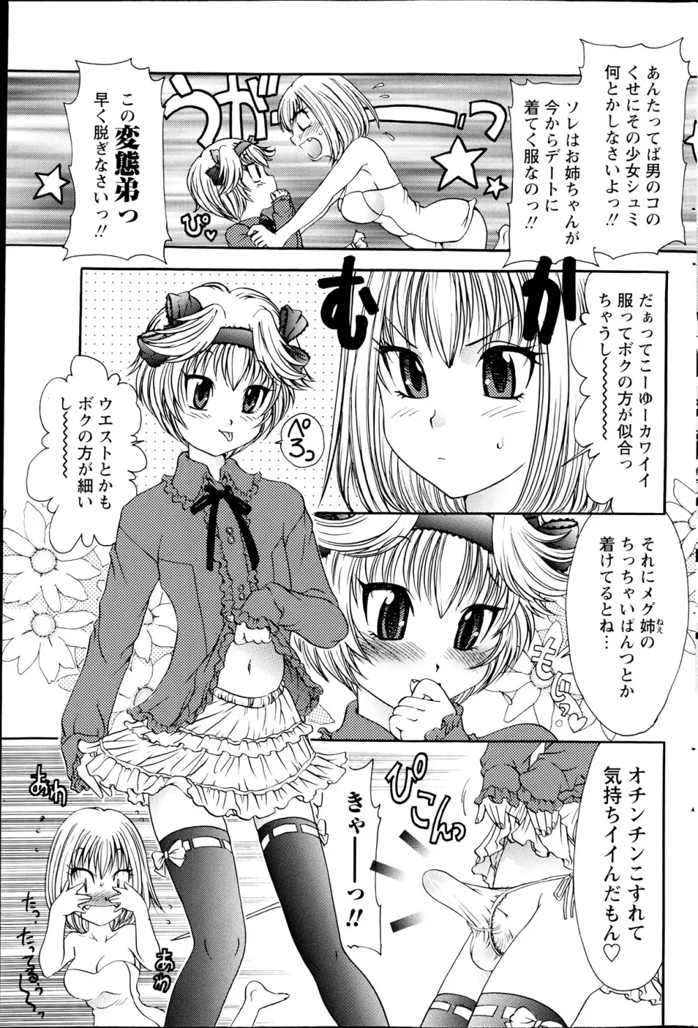 コミックみるくぷりん 2013年7月号 Page.191