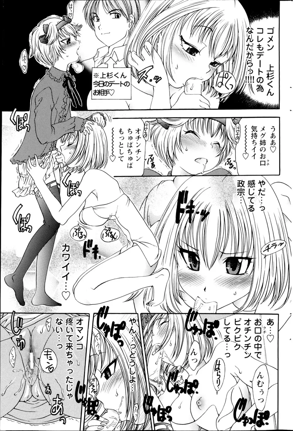 コミックみるくぷりん 2013年7月号 Page.193