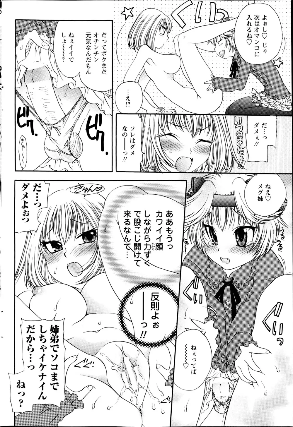 コミックみるくぷりん 2013年7月号 Page.198