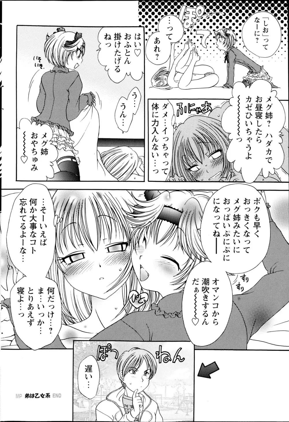 コミックみるくぷりん 2013年7月号 Page.204