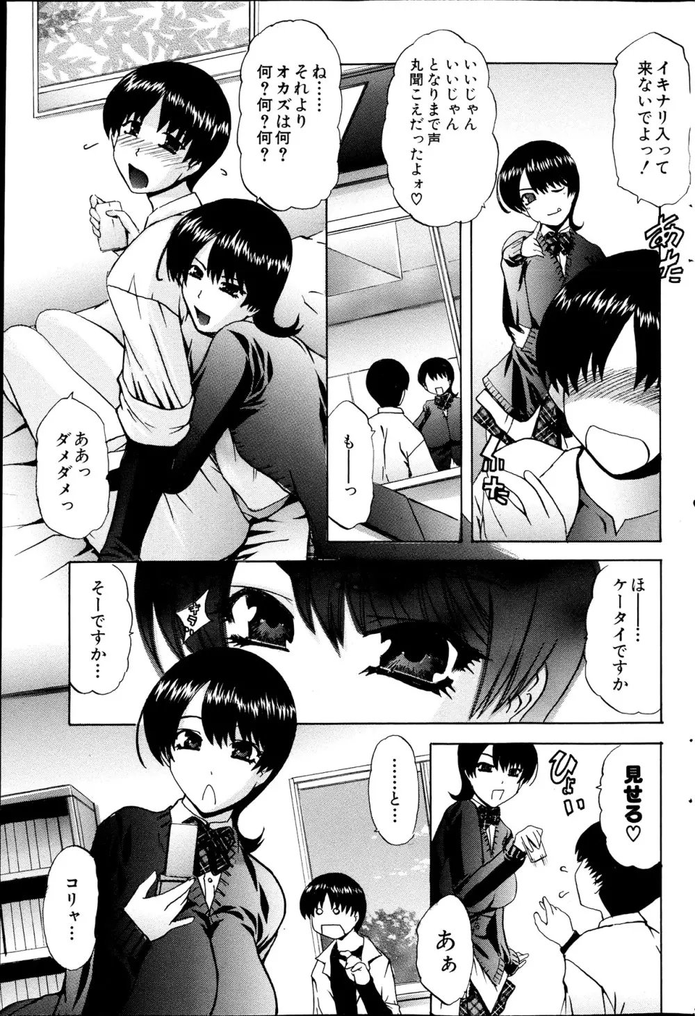 コミックみるくぷりん 2013年7月号 Page.207