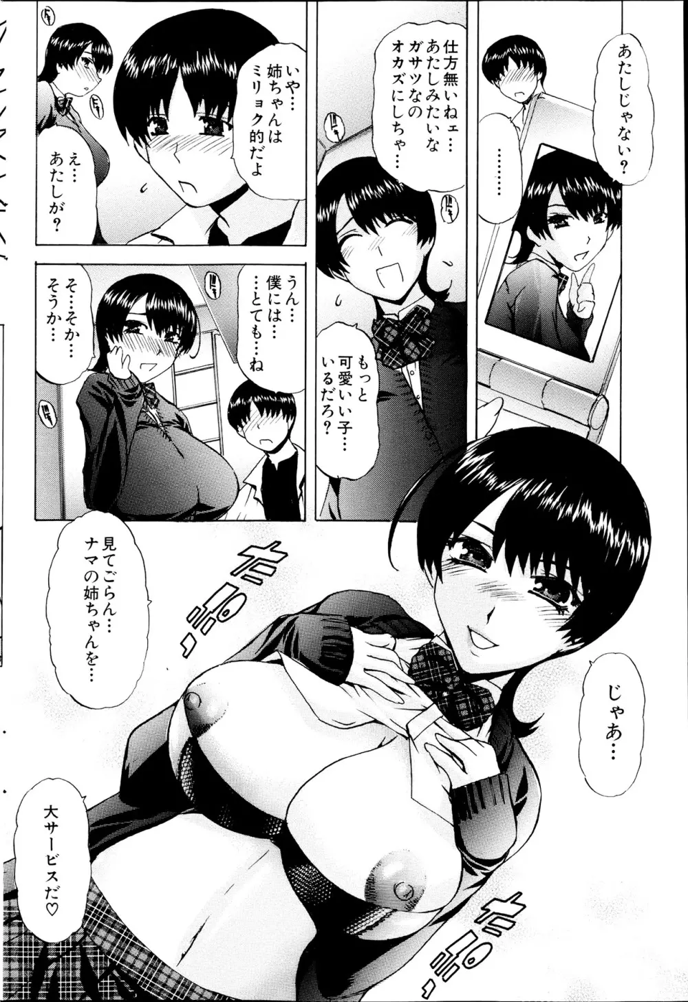 コミックみるくぷりん 2013年7月号 Page.208