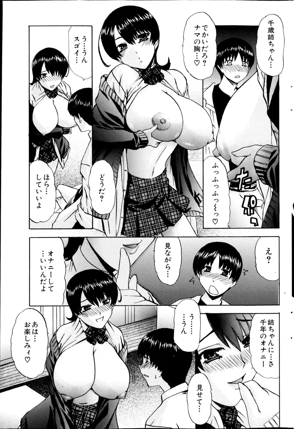 コミックみるくぷりん 2013年7月号 Page.209