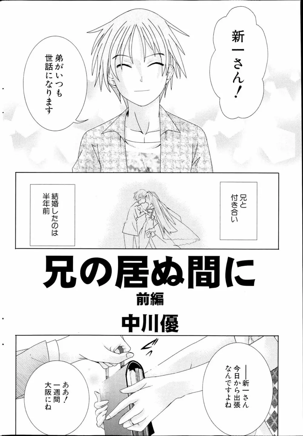 コミックみるくぷりん 2013年7月号 Page.222