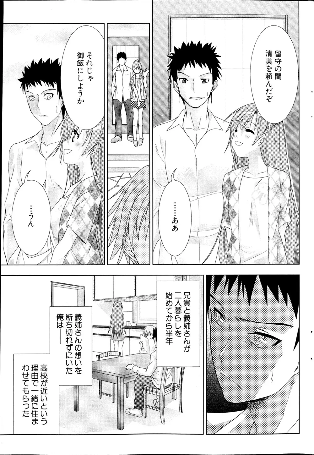 コミックみるくぷりん 2013年7月号 Page.223