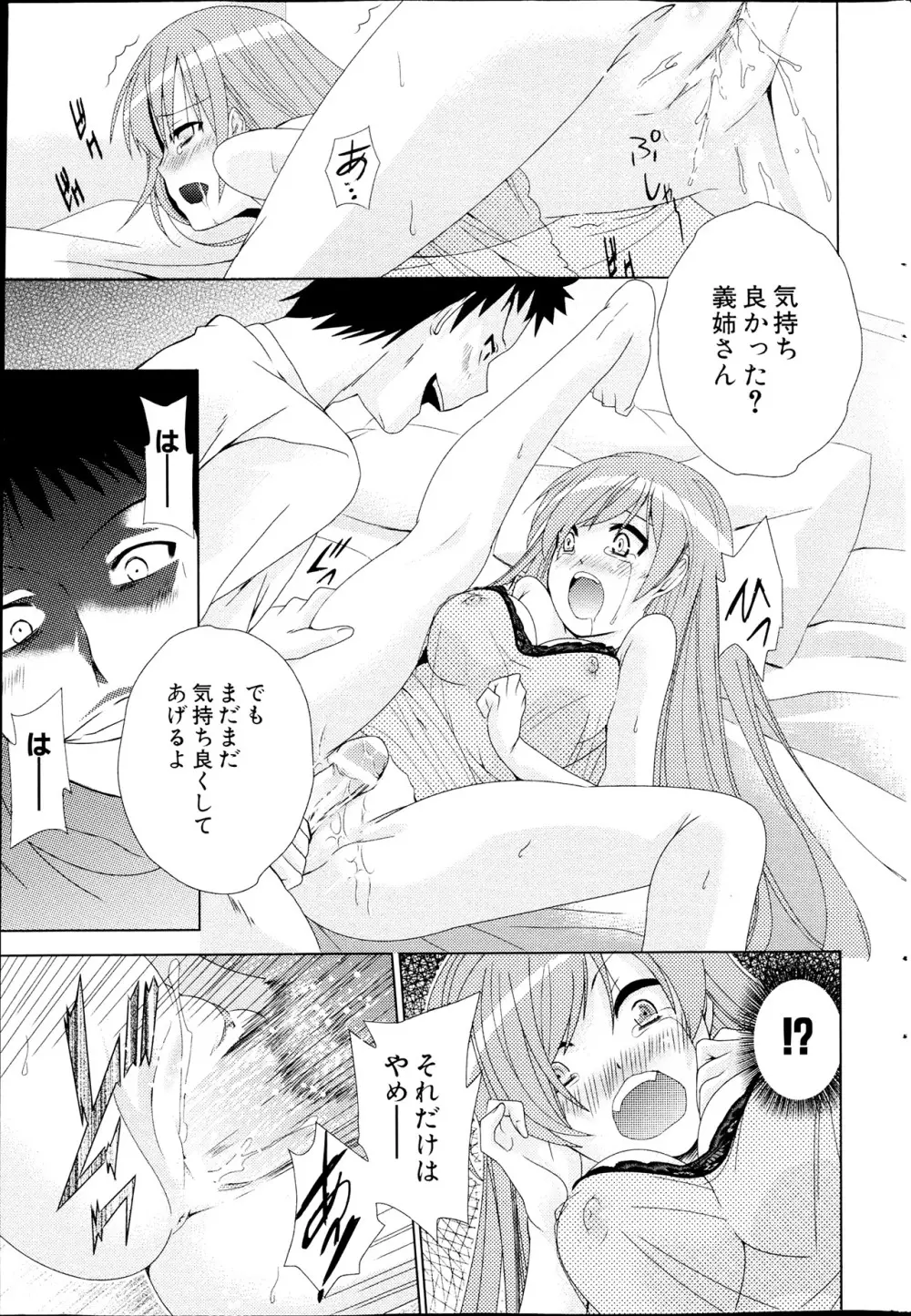 コミックみるくぷりん 2013年7月号 Page.231