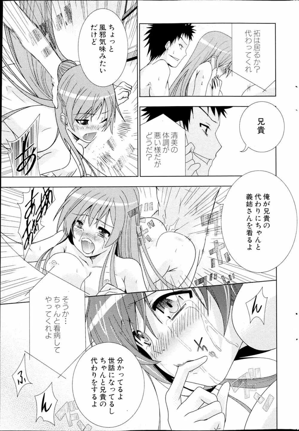 コミックみるくぷりん 2013年7月号 Page.237