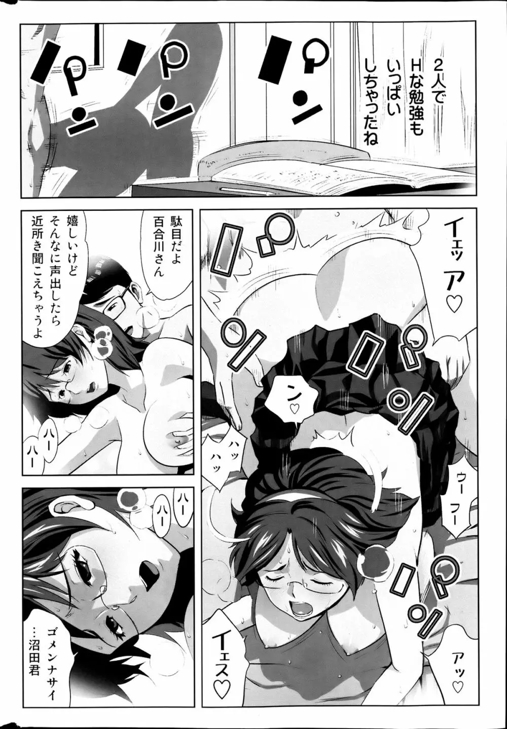 コミックみるくぷりん 2013年7月号 Page.24