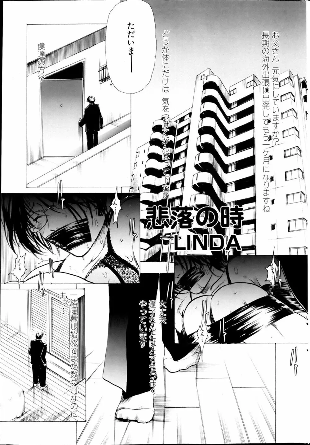コミックみるくぷりん 2013年7月号 Page.241