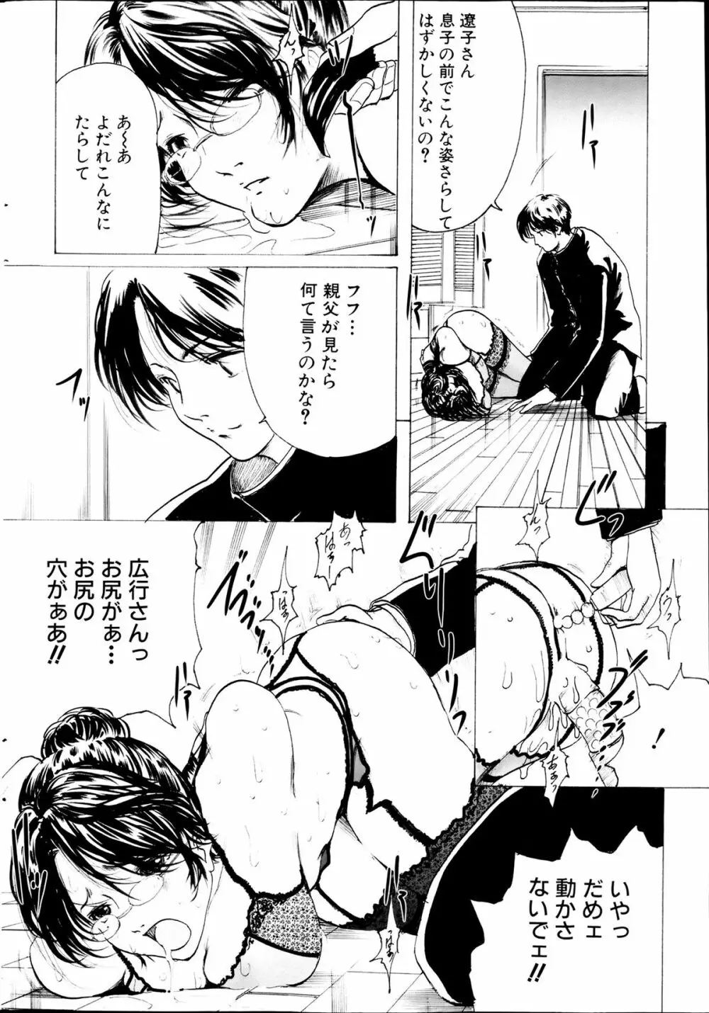 コミックみるくぷりん 2013年7月号 Page.244