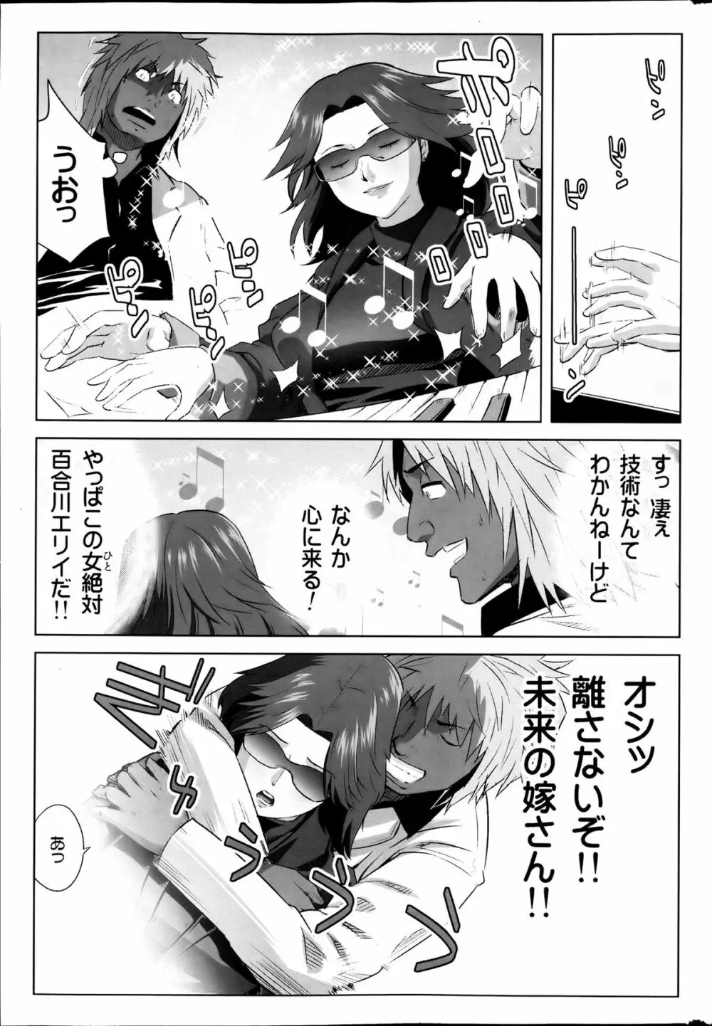 コミックみるくぷりん 2013年7月号 Page.33