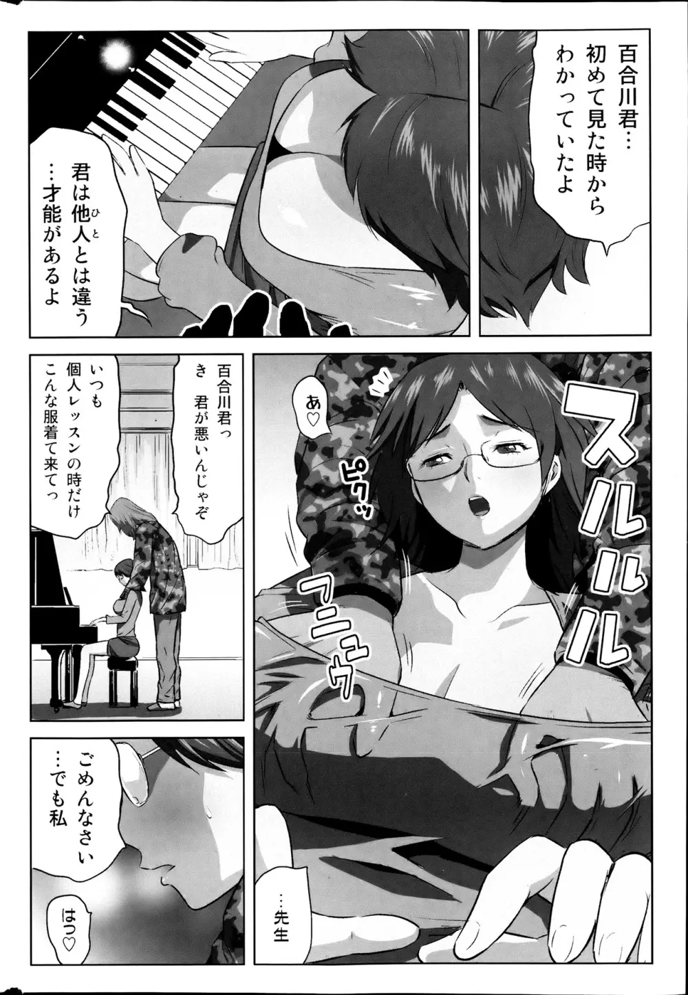 コミックみるくぷりん 2013年7月号 Page.34
