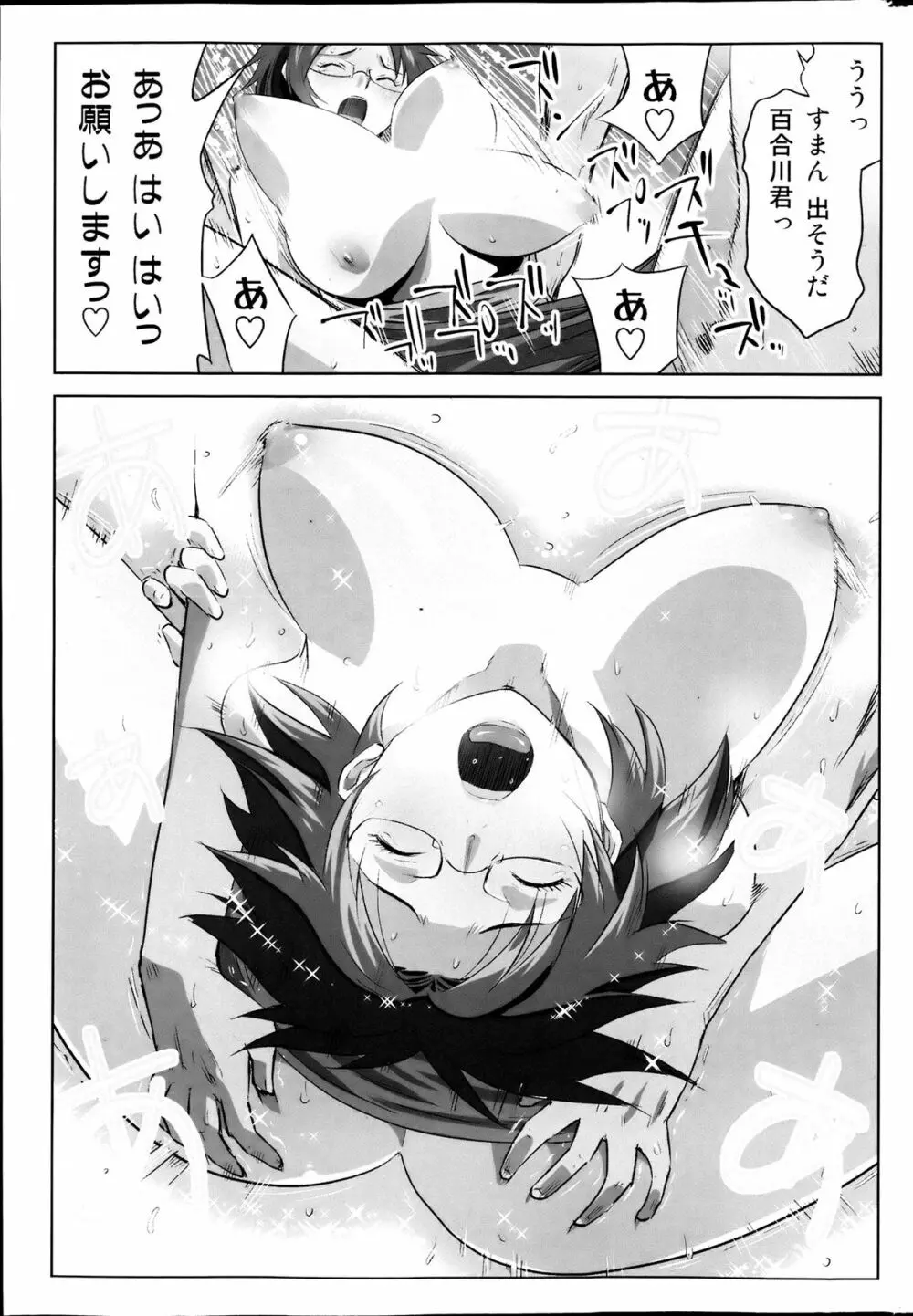 コミックみるくぷりん 2013年7月号 Page.37