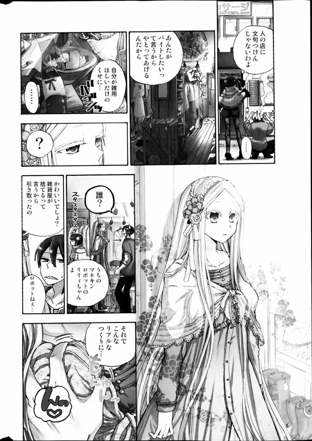 コミックみるくぷりん 2013年7月号 Page.4