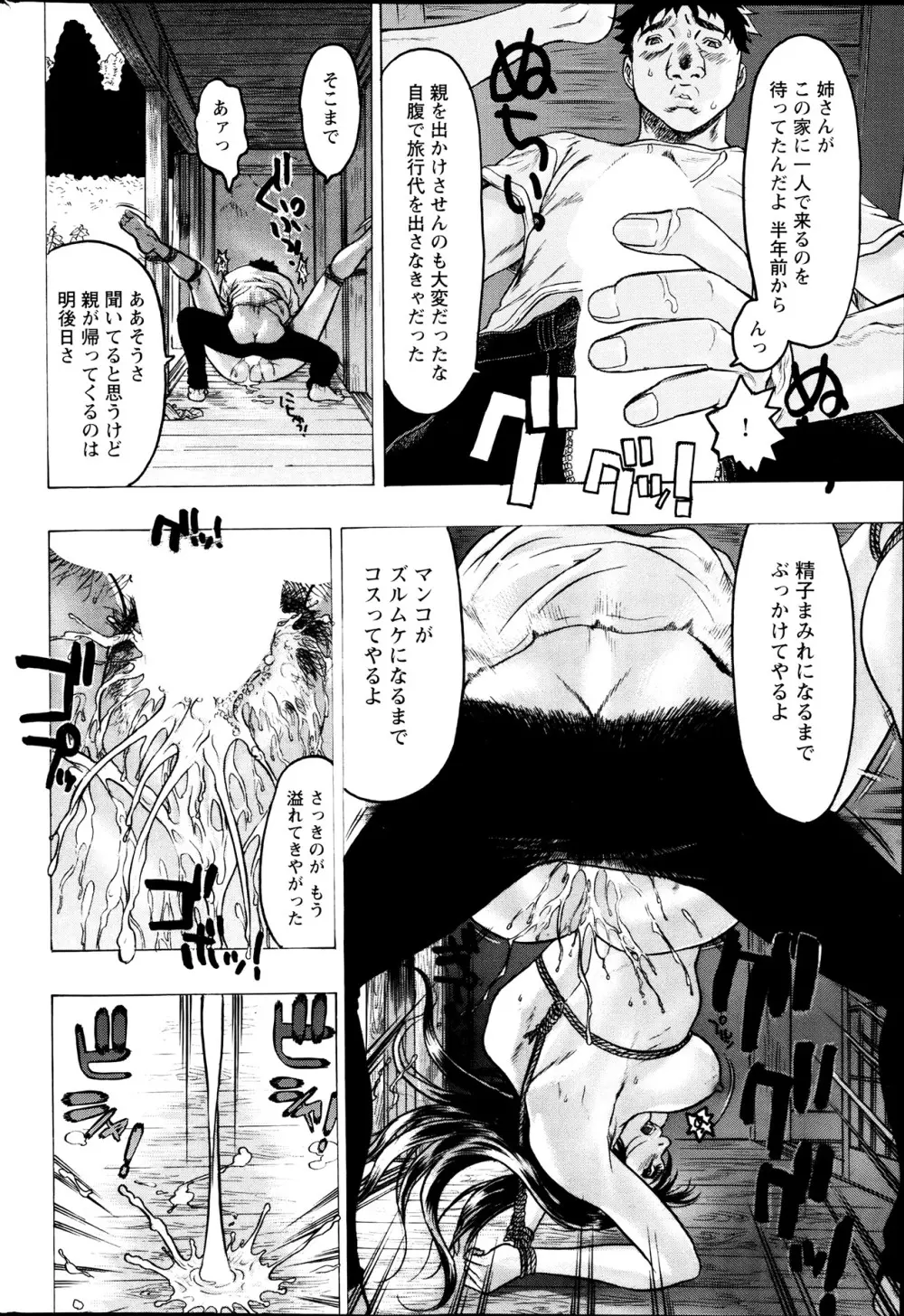 コミックみるくぷりん 2013年7月号 Page.46