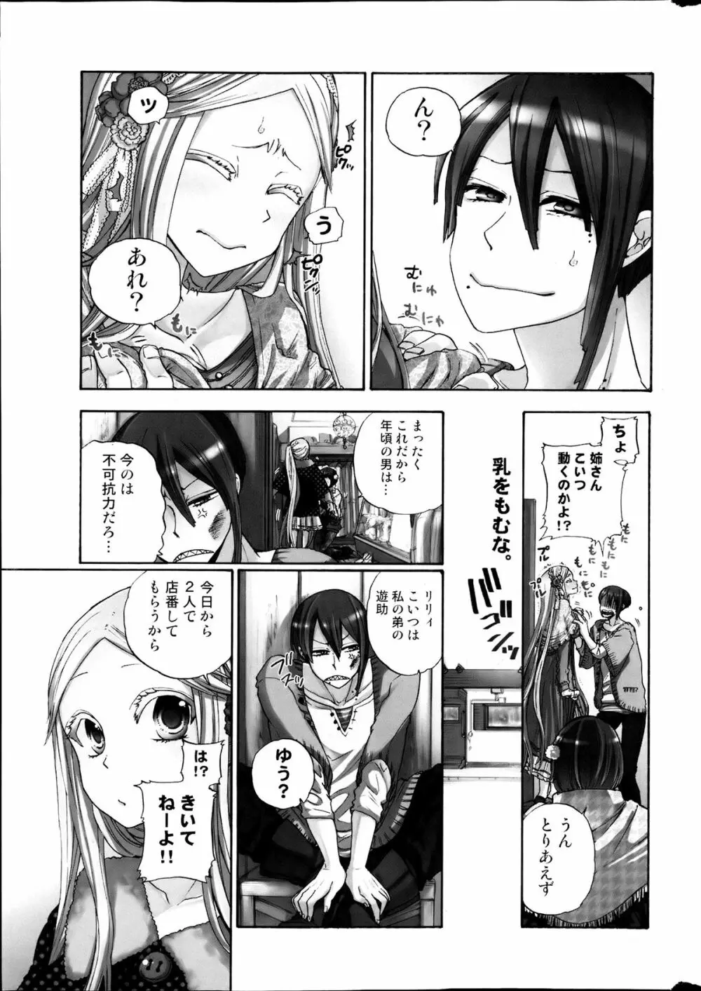 コミックみるくぷりん 2013年7月号 Page.5