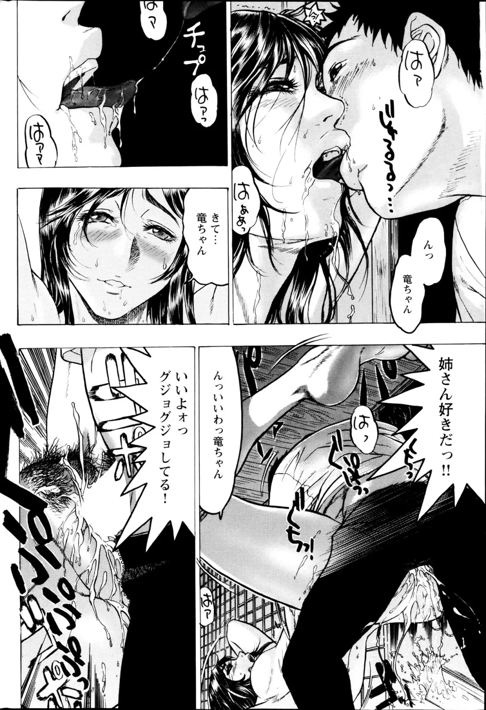 コミックみるくぷりん 2013年7月号 Page.52