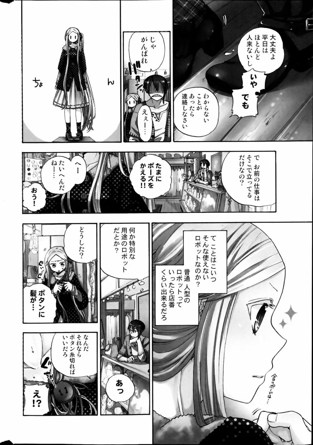 コミックみるくぷりん 2013年7月号 Page.6