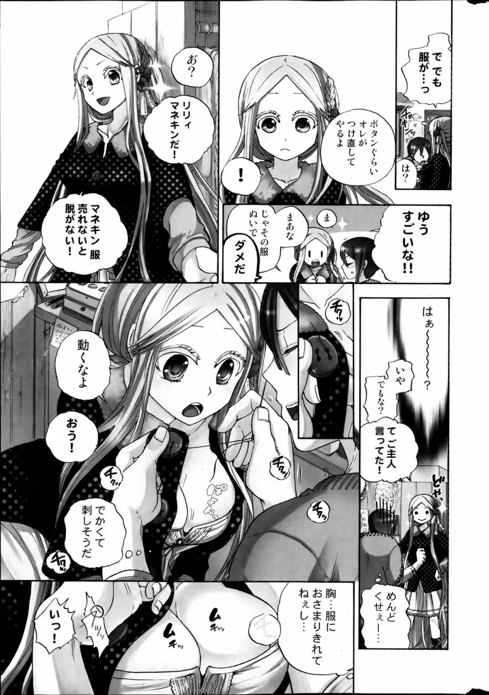 コミックみるくぷりん 2013年7月号 Page.7