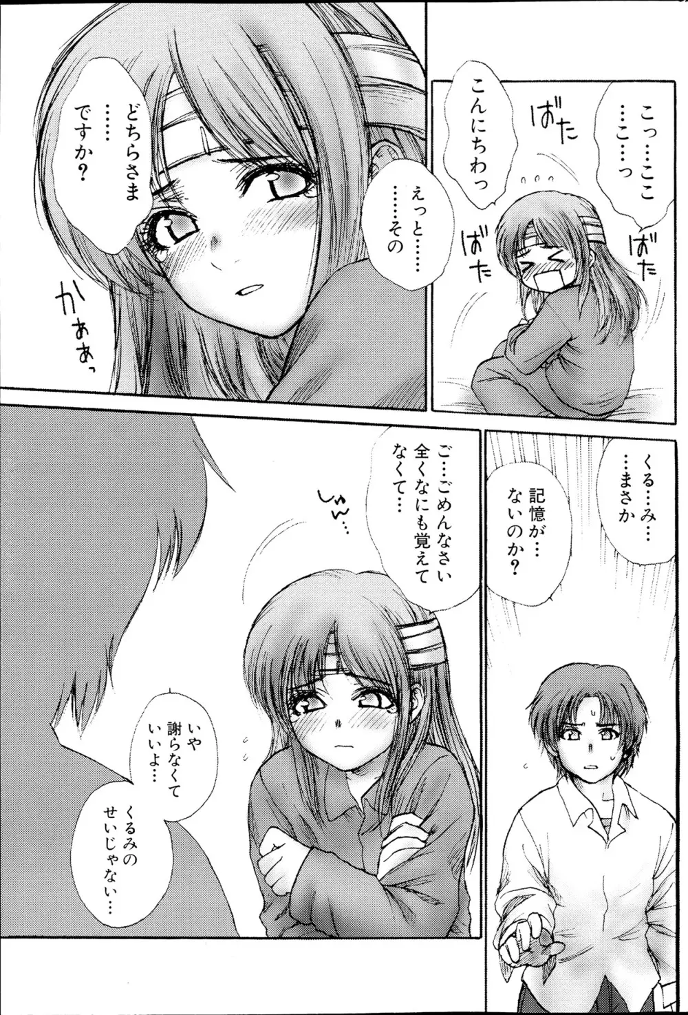 コミックみるくぷりん 2013年7月号 Page.75