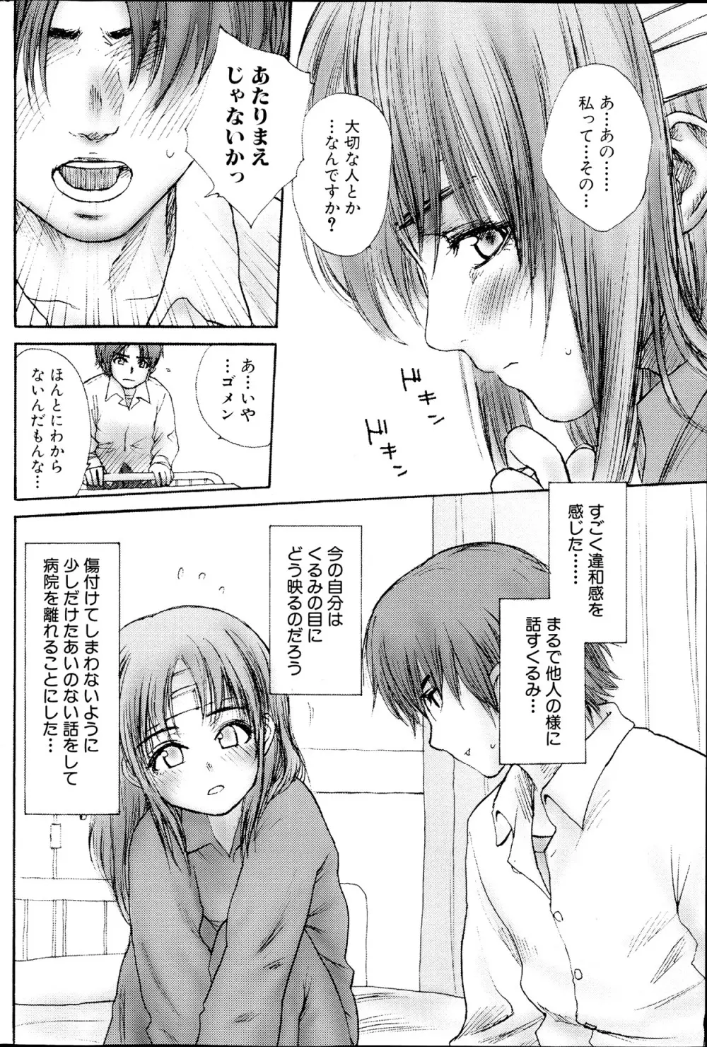 コミックみるくぷりん 2013年7月号 Page.76