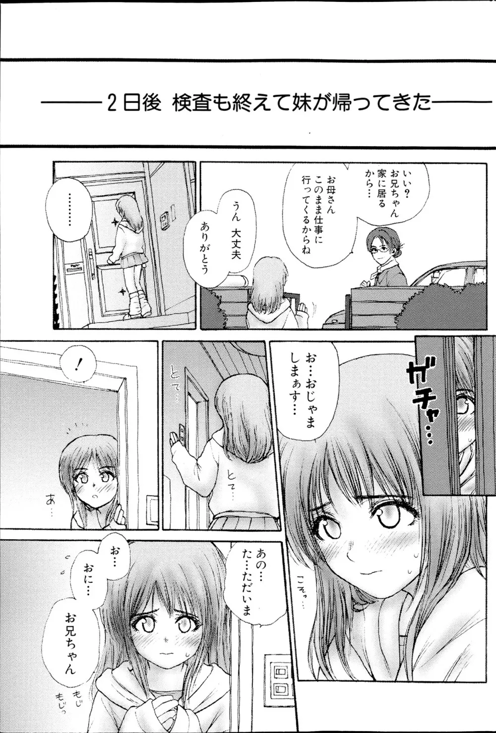コミックみるくぷりん 2013年7月号 Page.77