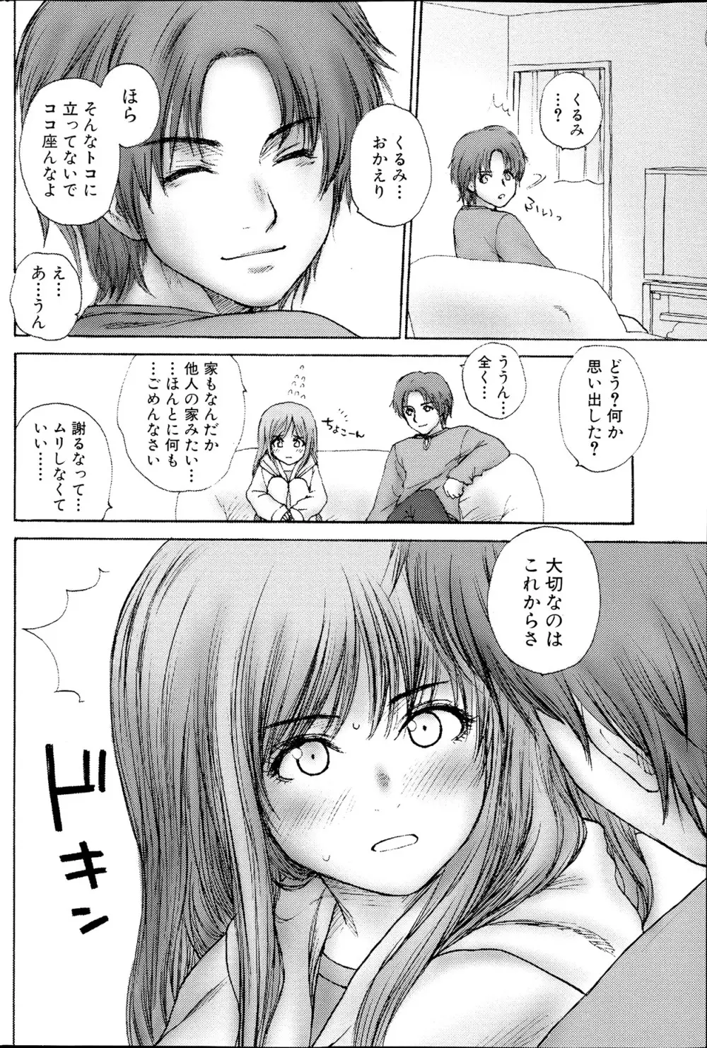 コミックみるくぷりん 2013年7月号 Page.78