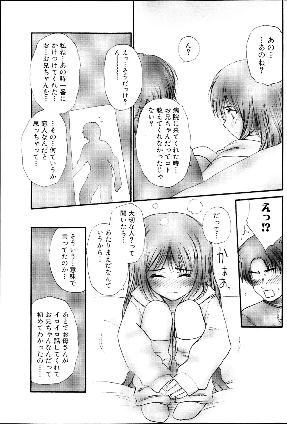 コミックみるくぷりん 2013年7月号 Page.79