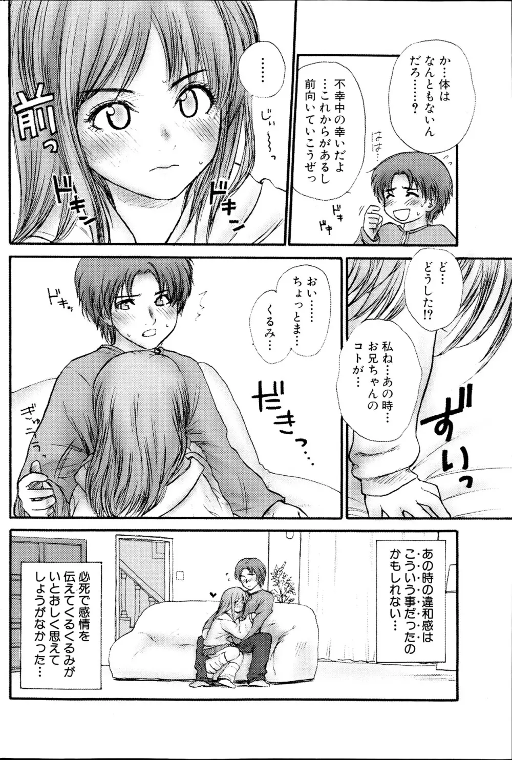 コミックみるくぷりん 2013年7月号 Page.80