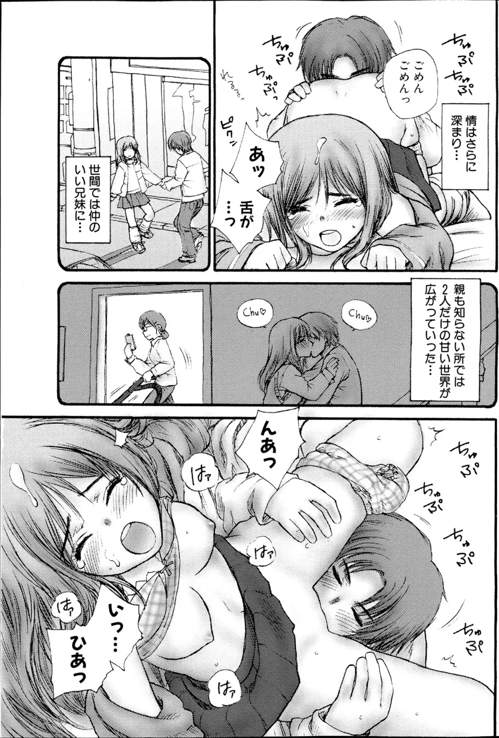 コミックみるくぷりん 2013年7月号 Page.83