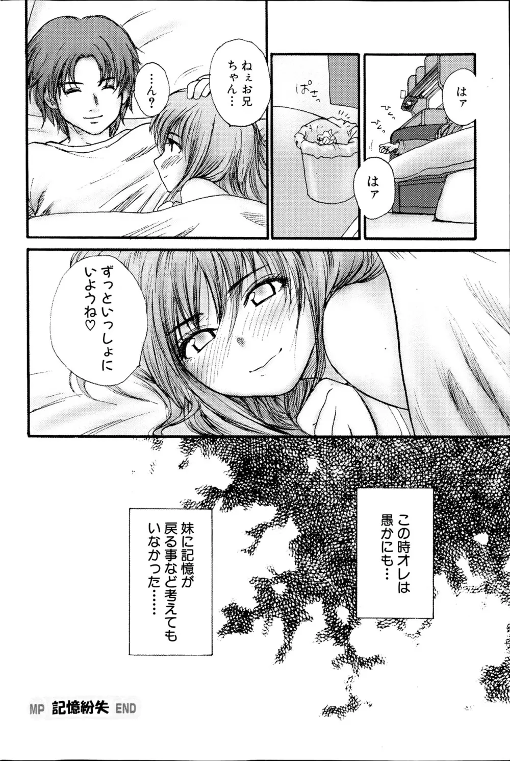 コミックみるくぷりん 2013年7月号 Page.88