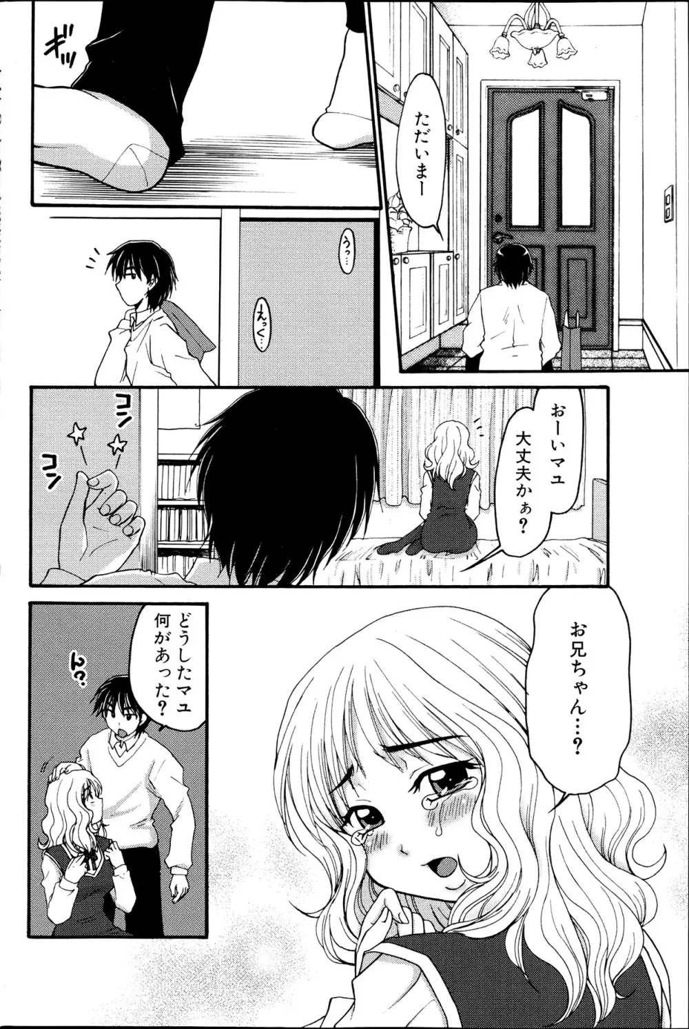 コミックみるくぷりん 2013年7月号 Page.90