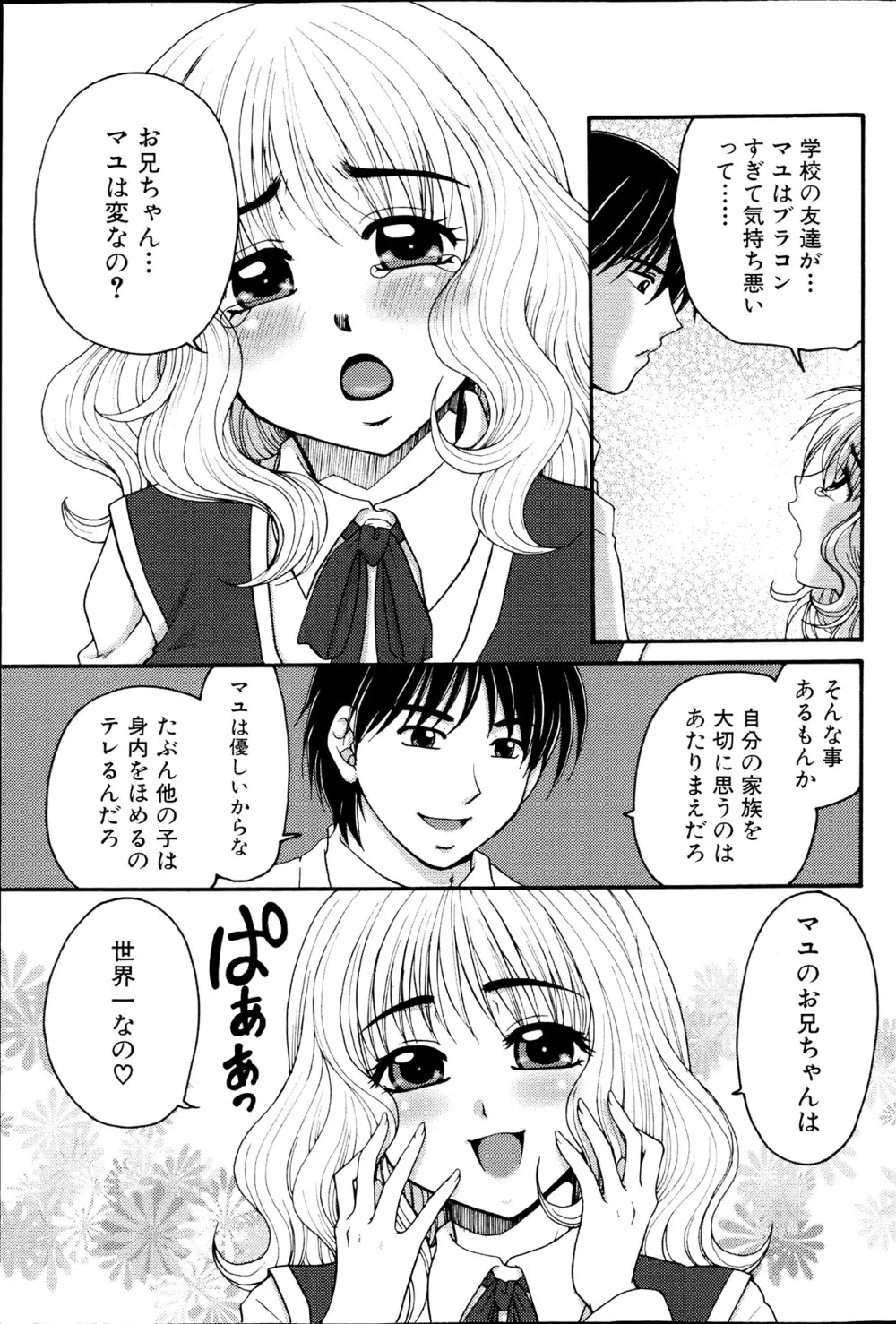 コミックみるくぷりん 2013年7月号 Page.91