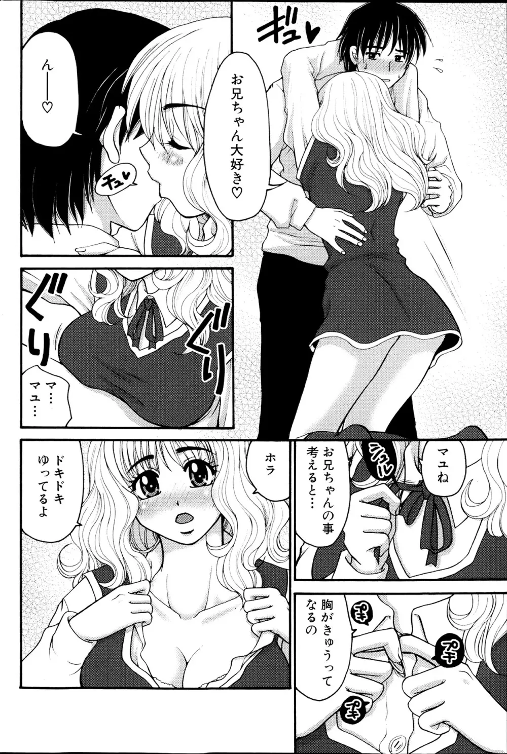 コミックみるくぷりん 2013年7月号 Page.92