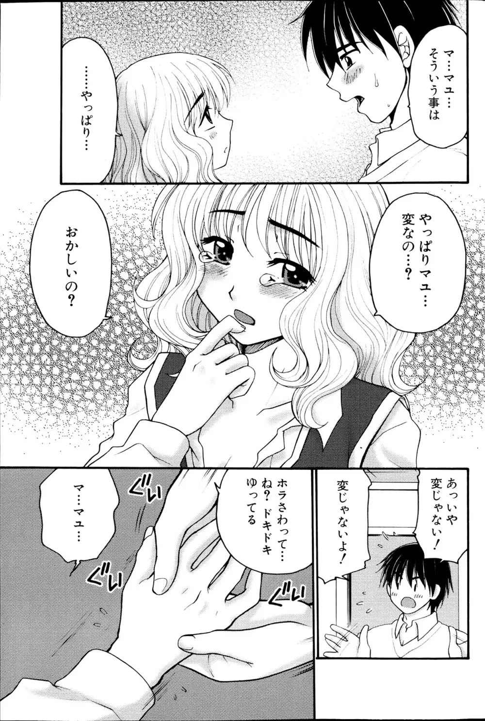 コミックみるくぷりん 2013年7月号 Page.93