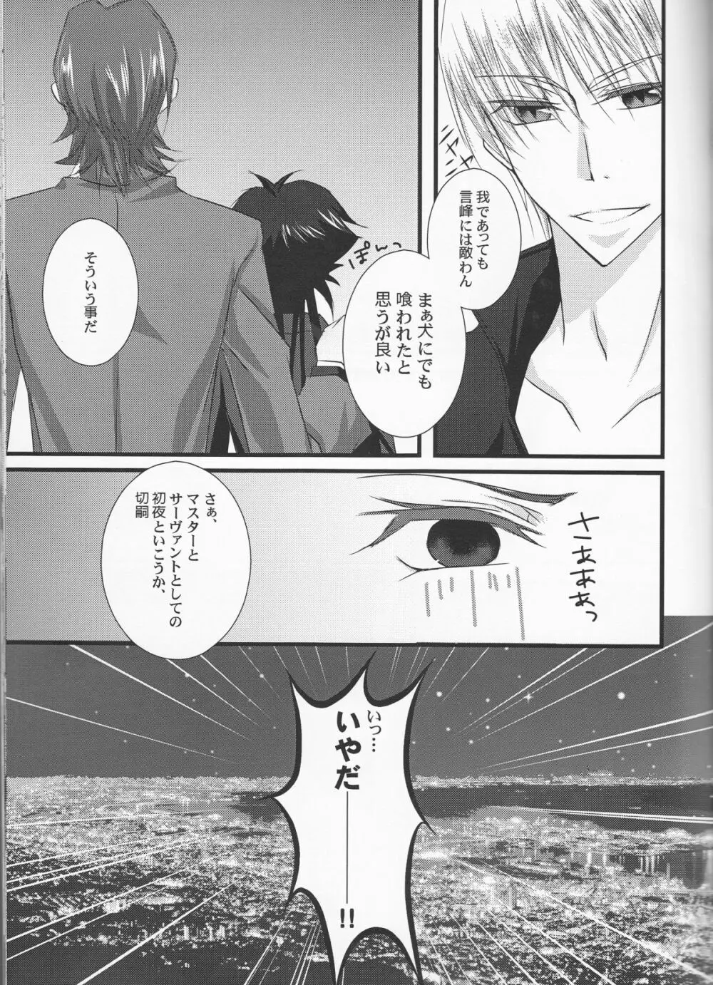 サーヴァントな彼女。 Page.11